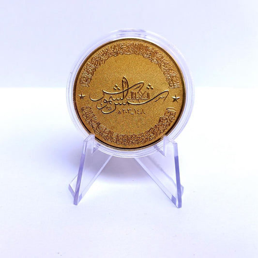Mashadi Coin (Imam Raza a.s 1445H) 4 cm