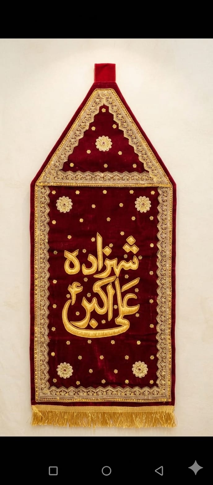 Alam Shahzada Ali Akbar (A.S.) 🏴🌹