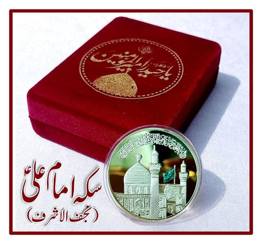 Najafi Coin 4cm (Imam Ali a.s 1445H)